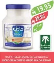 جبنه كريميه شبيهه من نادك 900 جرام.