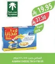 جبنه كريميه المراعي، 140 جرام.