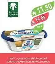 جبنه كريميه مارفيليو من المراعي 200 غرام.