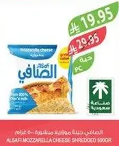 جبنه موزاريلا مبشوره الصافي 500 غرام