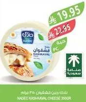 جبن قشقوان نادك 350 جرام