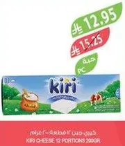 جبنه كيري، 12 قطعه، 200 جرام.