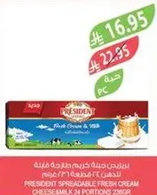جبنه كريميه طازجه قابله للدهن، 24 قطعه 200 جرام