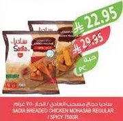 Sadia Breaded Chicken Mohasab Regular / Spicy 750g.