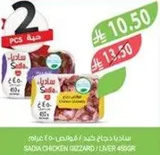 Sadia Chicken Gizzard / Liver 450g