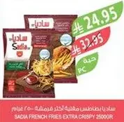 ساديـا بطاطس مقليه لذيذه مقرمشه 2500 غرام