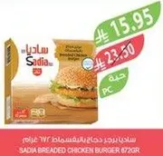 ساديه برجر دجاج بالخبز 672 غرام