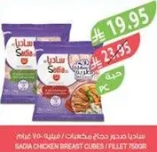 صدور دجاج مجمده / مفرومه 750 جرام.