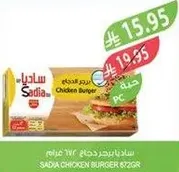 برجر الدجاج ساديا