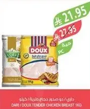 داري / دوج صدور دجاج طريه 1كغ