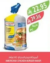 برجر الدجاج امريكانا 840 جرام.