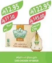 دجاج حلال مجمد داري