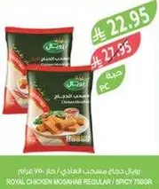 Royal Chicken Mosahab Regular / Spicy 750 grams