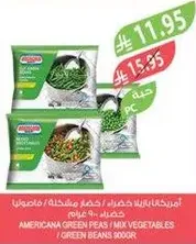 امريكانا بازلاء خضراء / خضار مشكله / فاصوليا 900 جرام