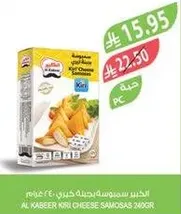 Al Kabeer Kiri Cheese Samosas 240g.