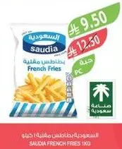 بطاطس مقليه سعوديه 1 كجم