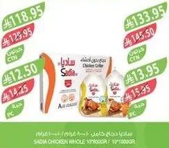SADIA Whole Chicken 10*1000g