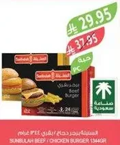 برجر لحم بقر / دجاج سنابل 1340غ