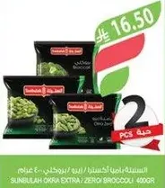 بروكلي صفر 400 جرام من سنبله