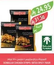 Sunbulah Chicken Strips / Bites Spicy 750g