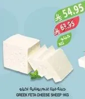 جبنه فيتا غنم بملح قليل