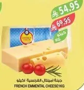French Emmental Cheese 1kg