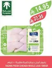 Radwa Fresh Chicken Whole Legs