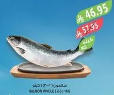 Salmon whole (2.3 kg) 1 kg
