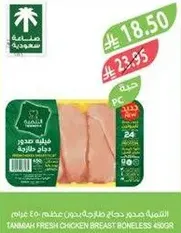 صدر دجاج طازج خالي من العظم 450 جرام