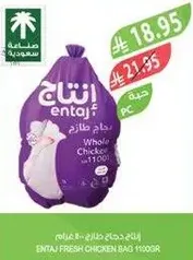 انتاج دجاج طازج 1100 جرام