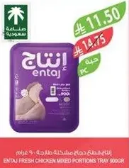 انتاج دجاج مختلطه طازجه 900 جرام.