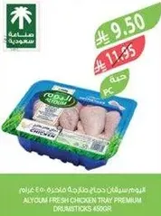 افخاذ دجاج طازجه من علامه اليوم، 450 جرام.