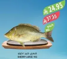 Sherry Large 1kg