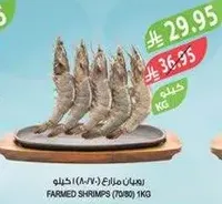 Farmed Shrimps (70/80) 1kg