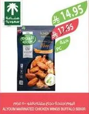 اجنحه دجاج متبله بالباUFFALO 500 جرام.