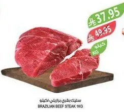 Brazilian beef steak 1kg
