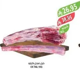 Ox tail 1 kg