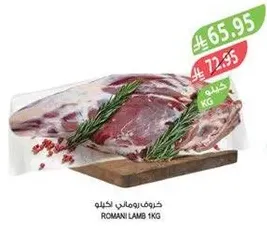 Romani Lamb 1kg