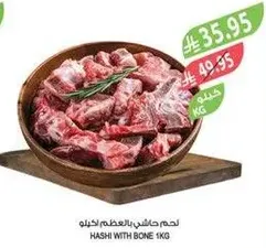 Hashi with bone 1kg