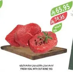 Fresh veal without bone 1kg
