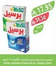 Persil washing powder blue/green 2.25kg.