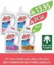 جينتو سايل مطهر متعدد الاستخدامات 3 لتر.