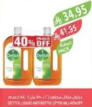 ديتول سايل مطهر (2750 مل) - 40% خصم