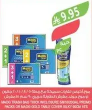 حقيبه سله مهملات ماجي بسحاب سميك، 85*120/20 لتر، عبوات برينمو او غطاء ماجي الذهبي ناعم 90 سم 375.