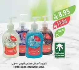 سايل غسيل اليدين فارم 500 مل