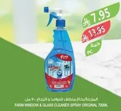 منظف النوافذ والزجاج الاصلي 700 مل