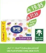 Uno Plus Kitchen Towel 28 sheets.