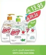 غسول يد جنتو 500 مل