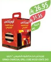 اورينكس فحم الشواء المكعبات 2 كجم