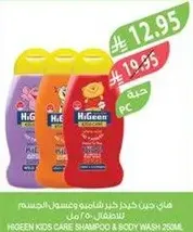 Higeen Kids Care Shampoo & Body Wash 250ml